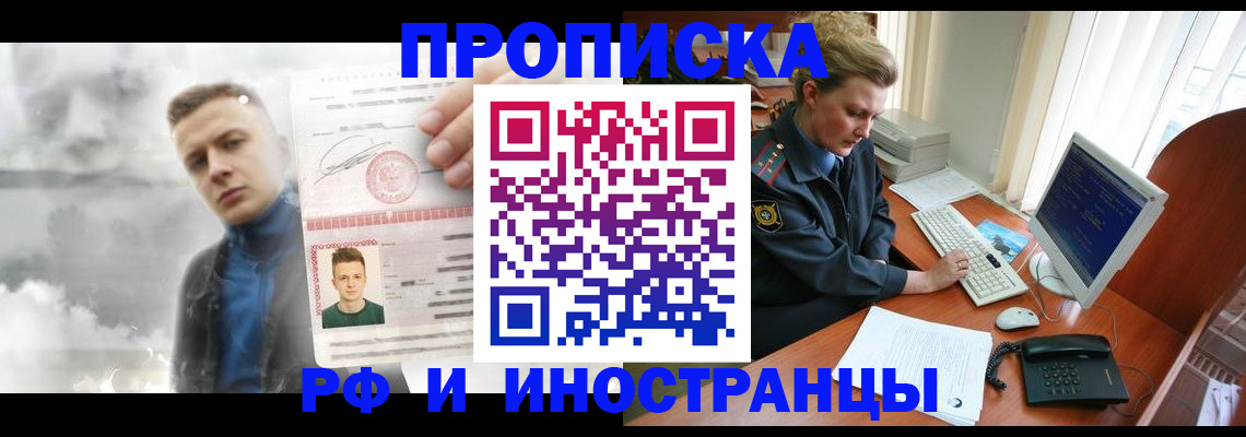 временная регистрация купить в Анапе