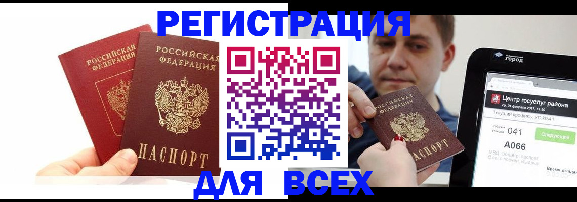 временная регистрация для школы в Анапе