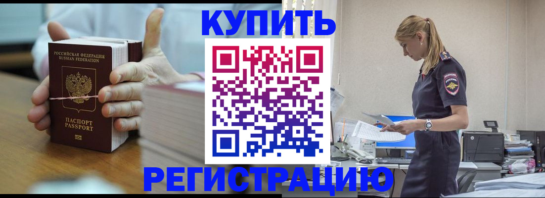 прописка законно в Анапе