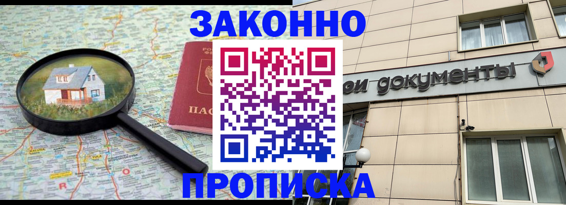 прописка поиск в Анапе