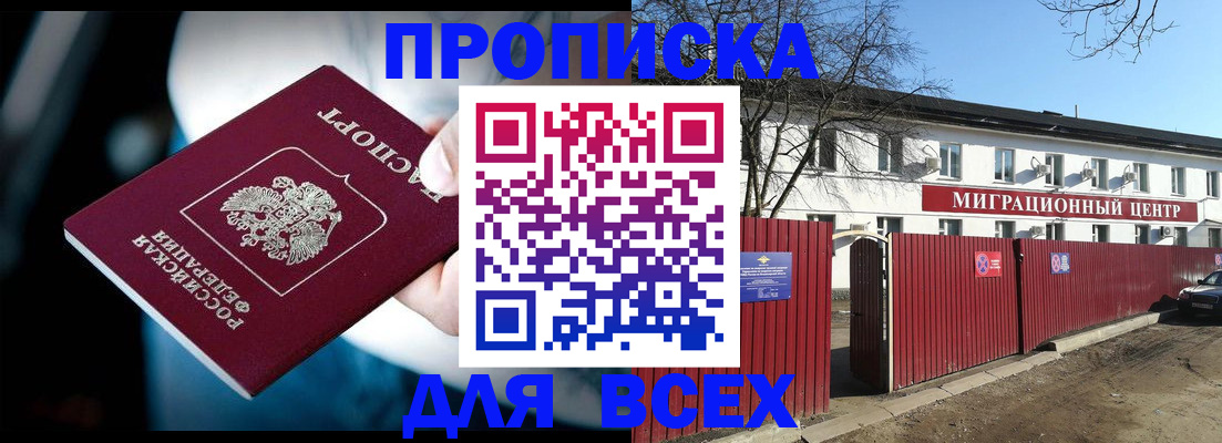 временная регистрация в квартире в Анапе