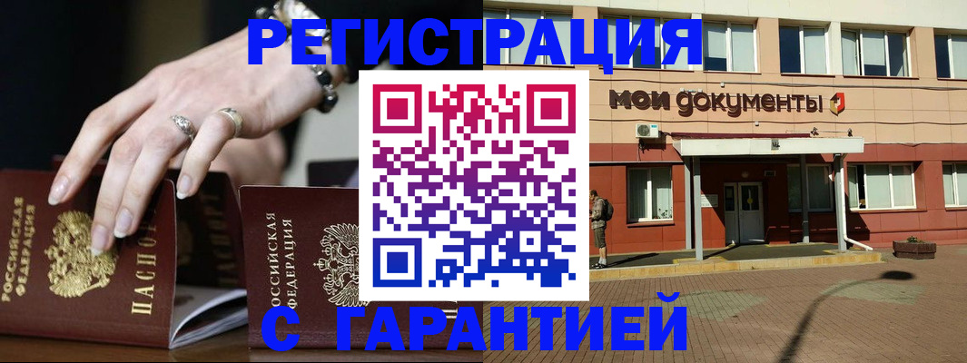 прописка для работы в Анапе
